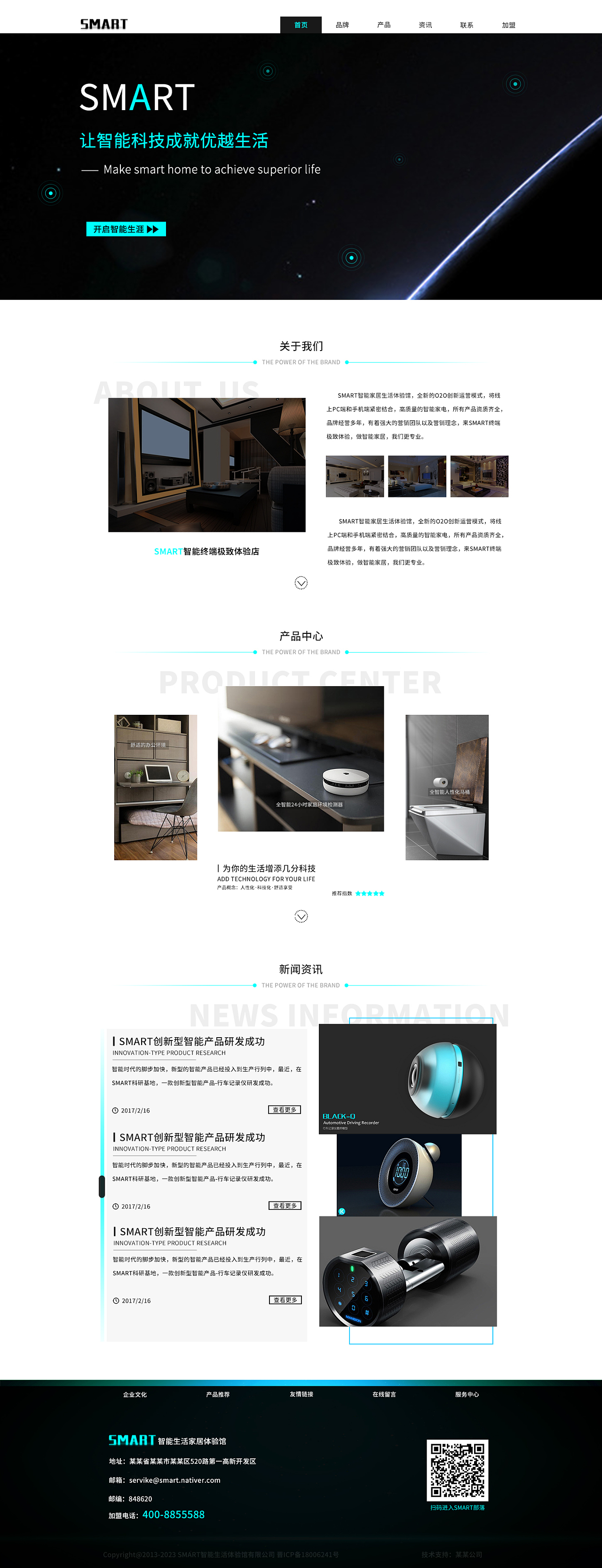 智能產品網頁設計 塑造高效、易用且富有吸引力的品牌形象