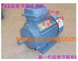 熱銷商品YX3高效節(jié)能電動(dòng)機(jī) 批發(fā)、廠家與供應(yīng)商全方位解析